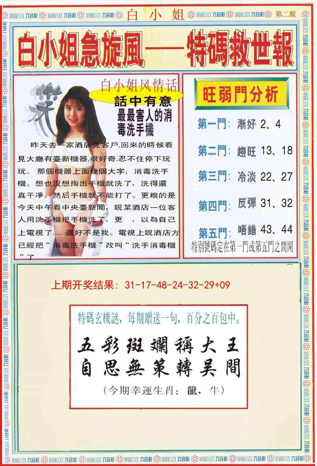 209期白小姐特新刊B[图]