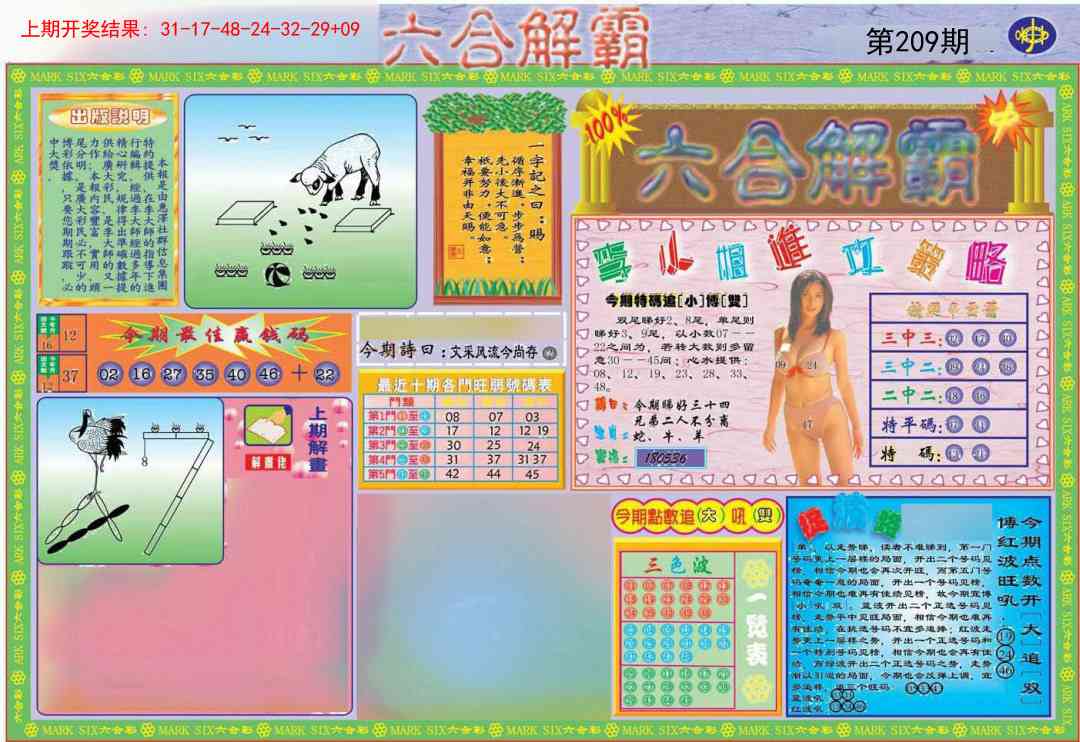209期六合解霸A[图]