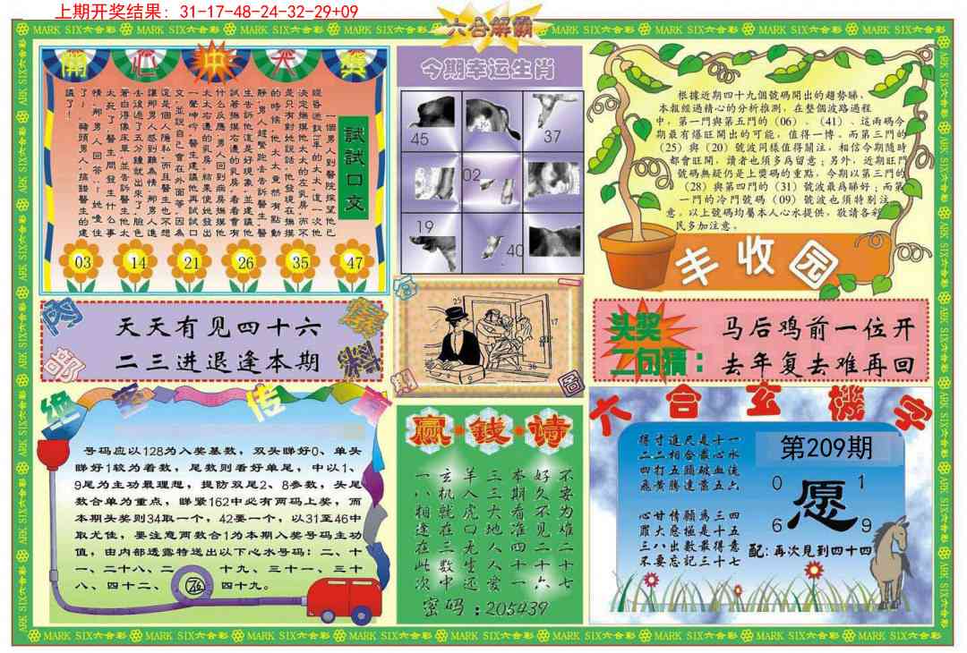 209期六合解霸B[图]