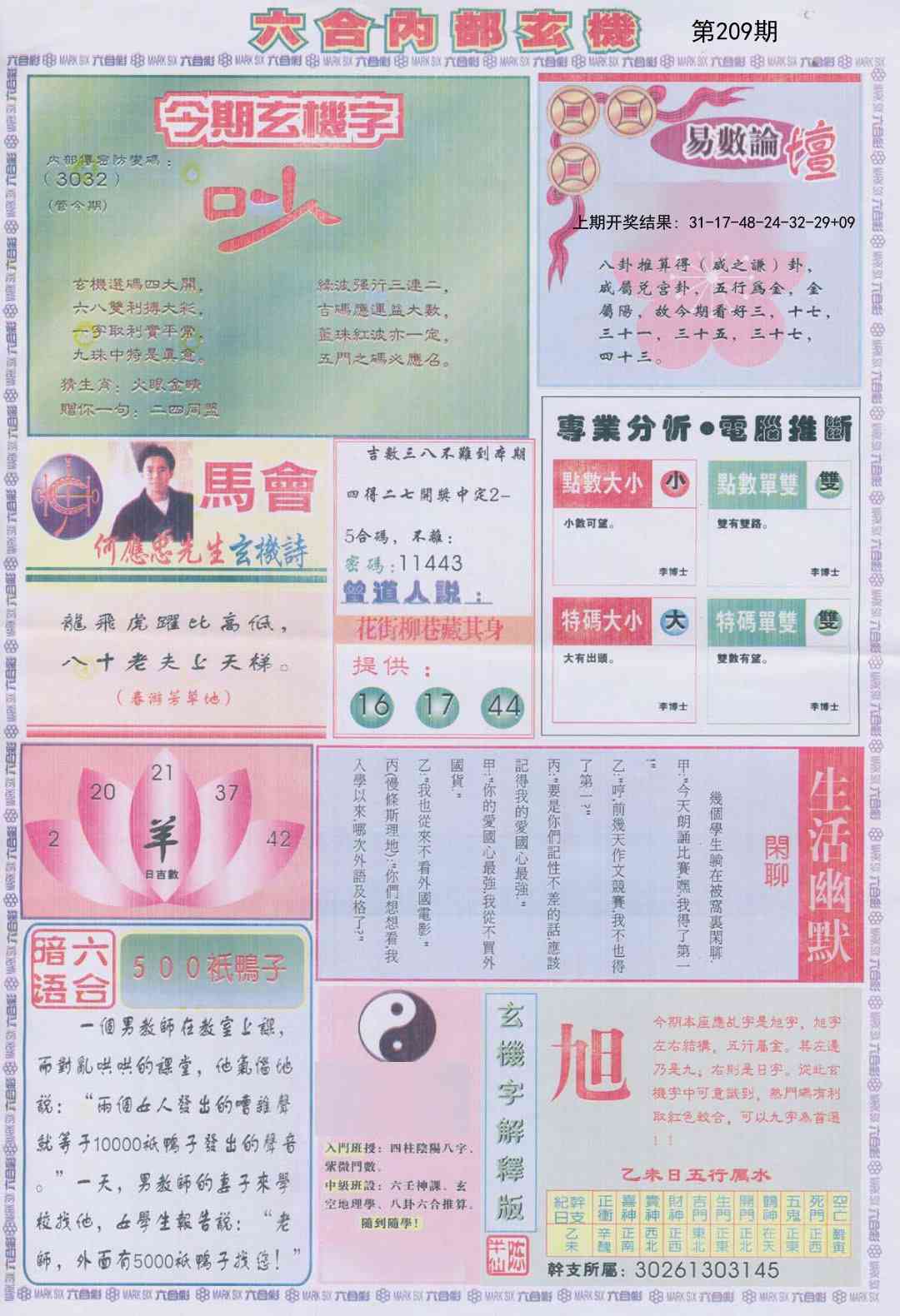 209期六合内部B加大版[图]