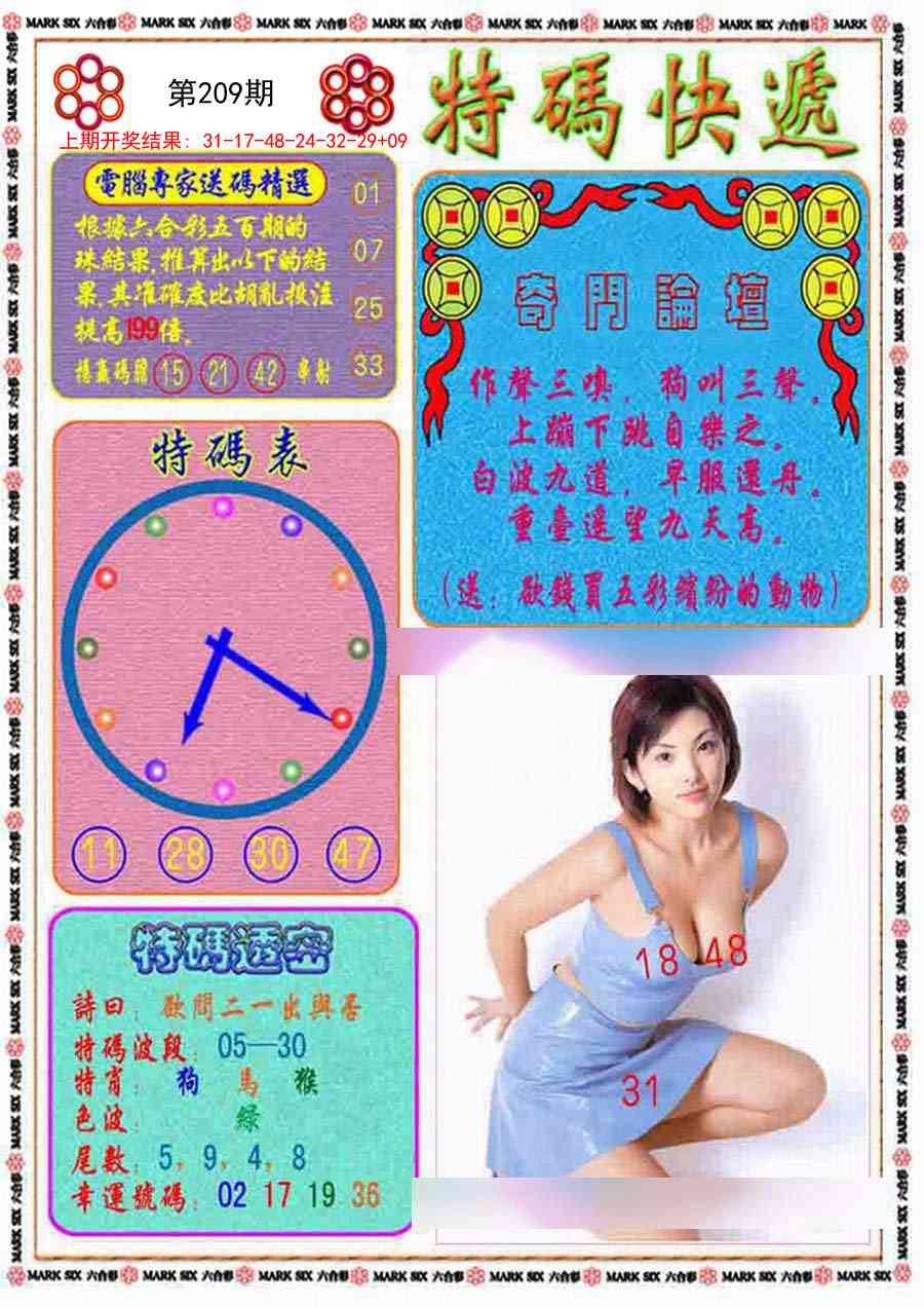 209期特码快递[图]