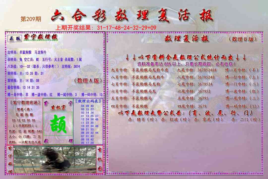 209期数理复活报[图]