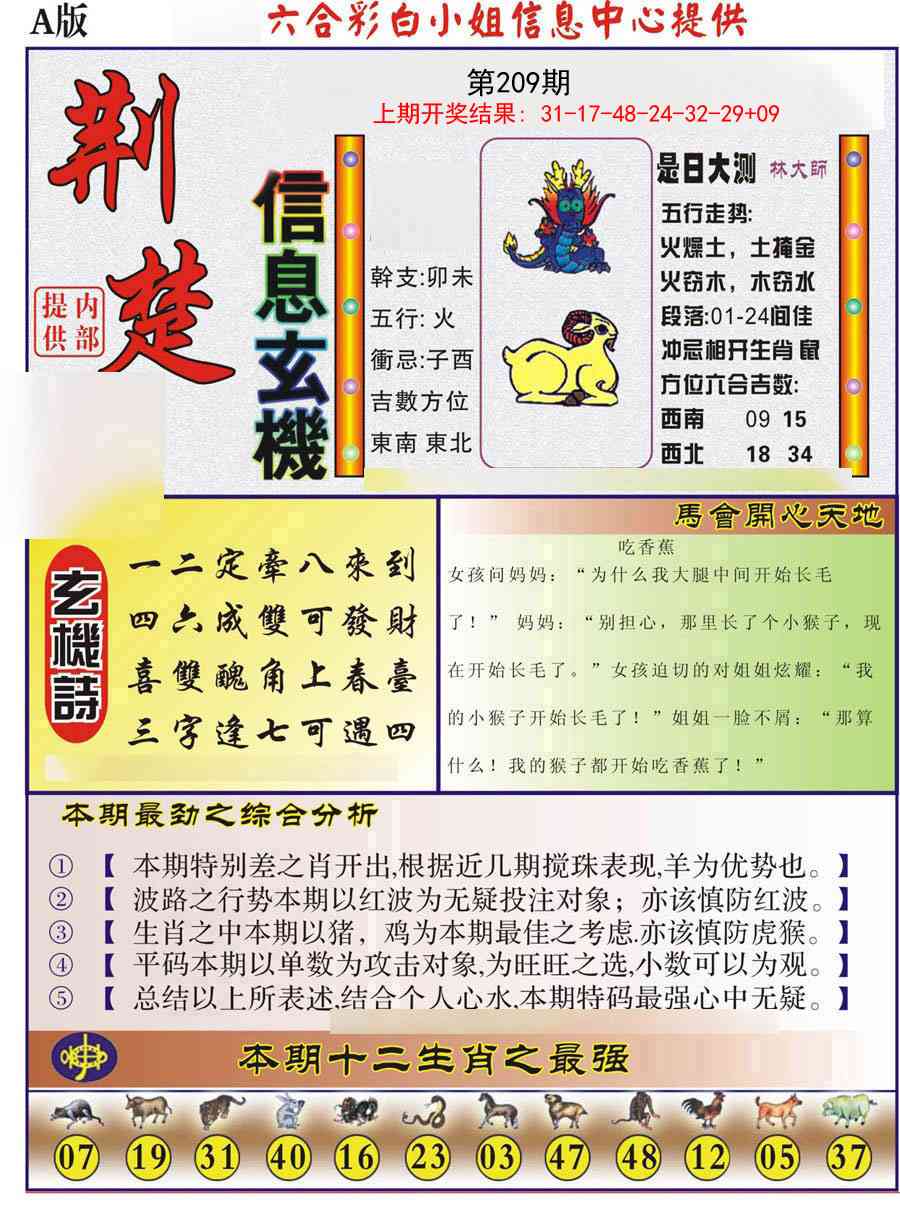 209期荆楚信息玄机A[图]