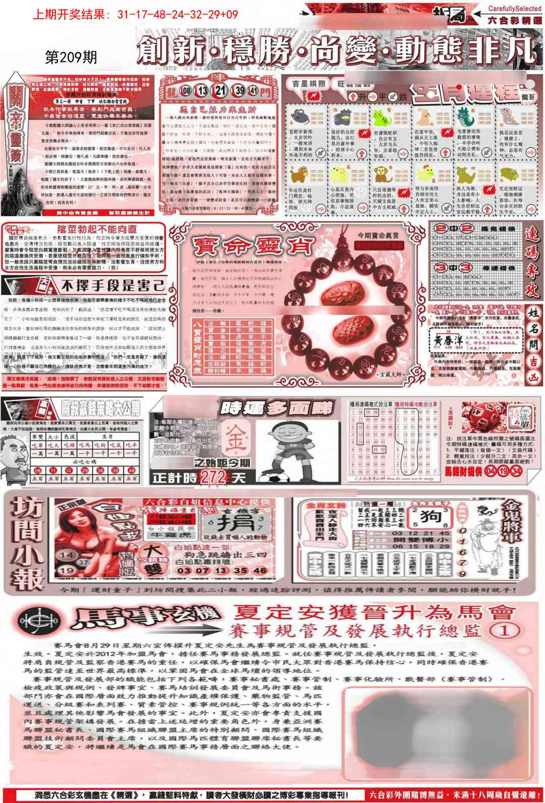 209期新六合精选D[图]