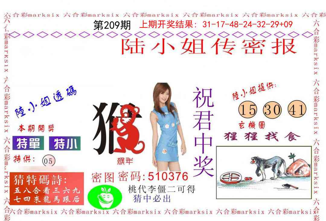 209期陆小姐传密A[图]