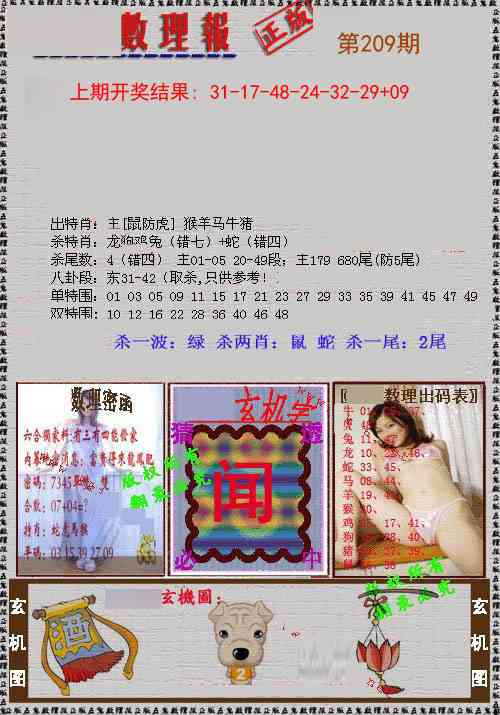 209期数理报[图]