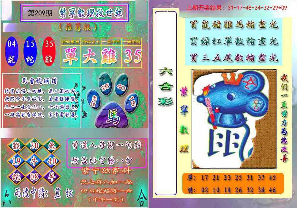 209期数理救世报[图]