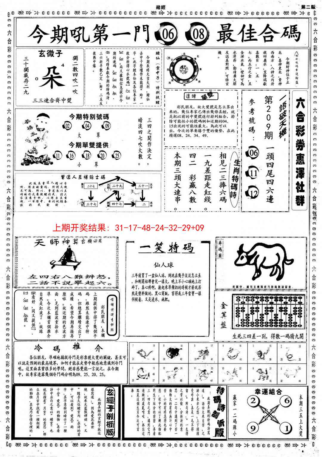209期小赌经B[图]