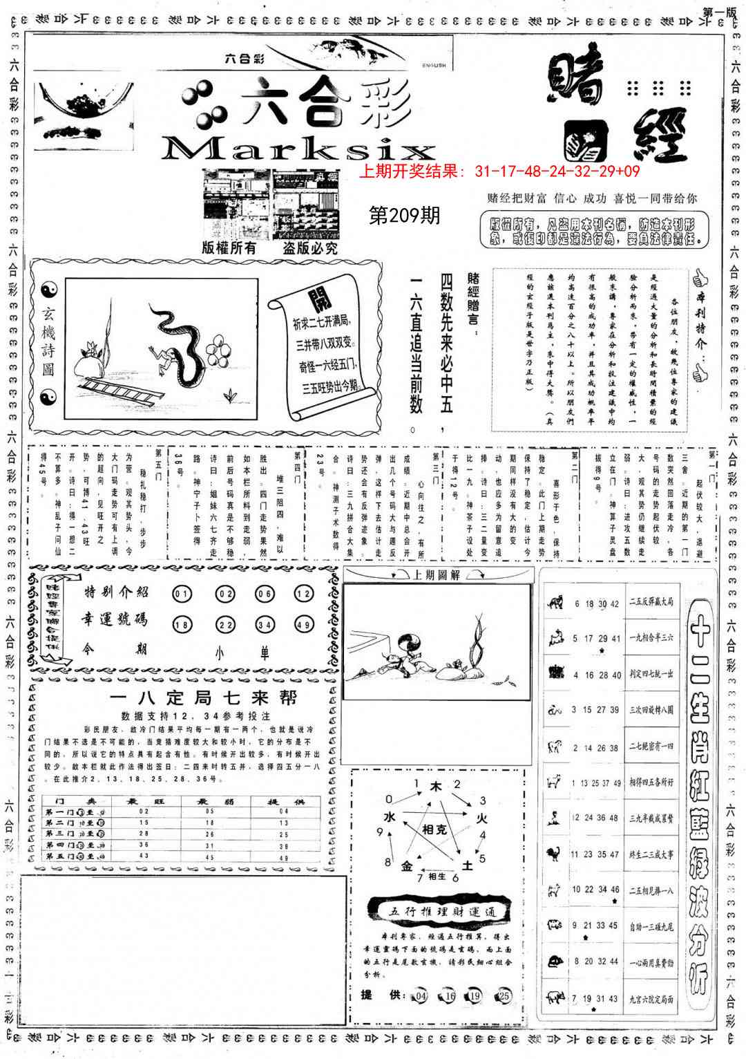 209期小赌经A[图]