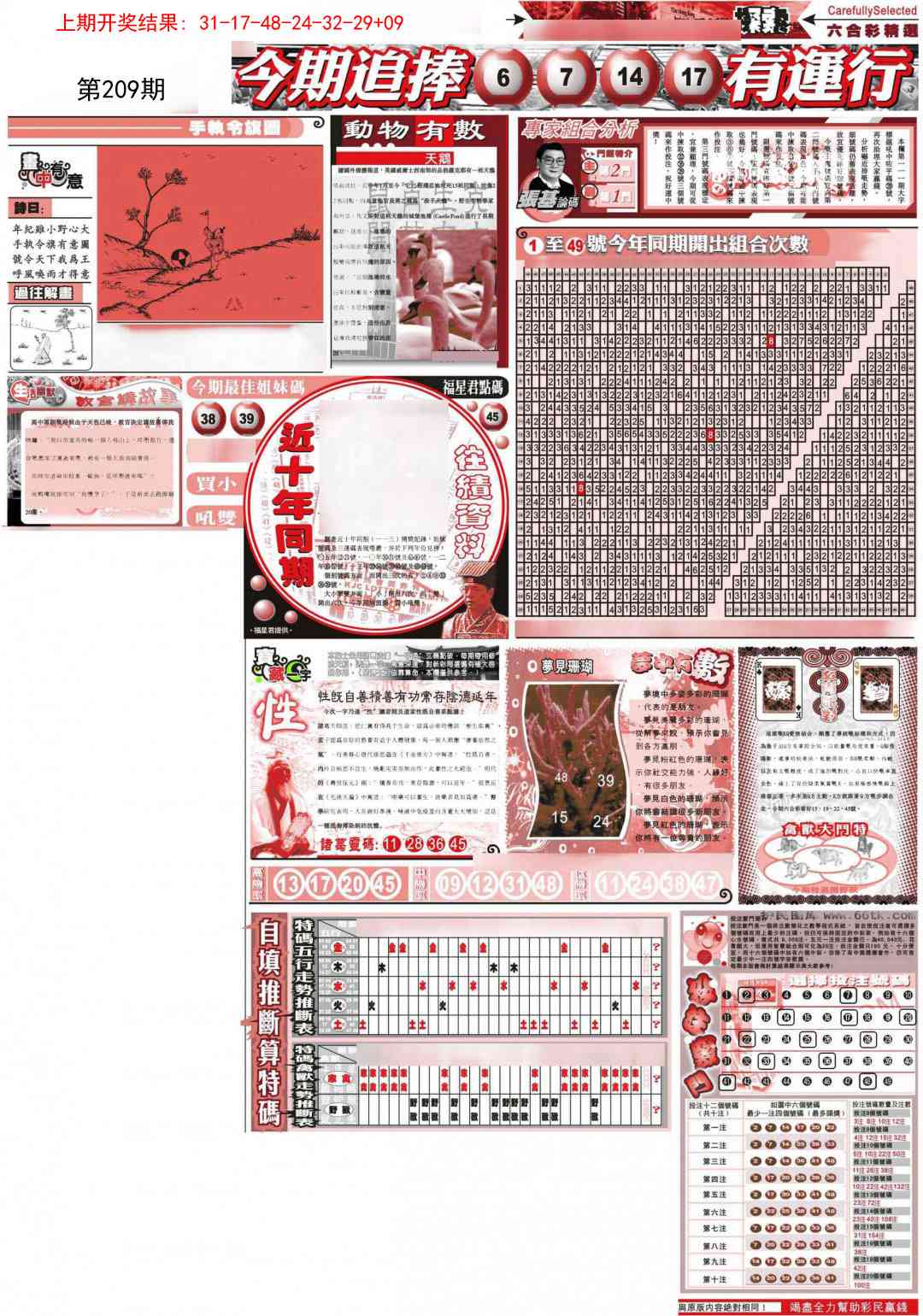 209期新六合精选B[图]