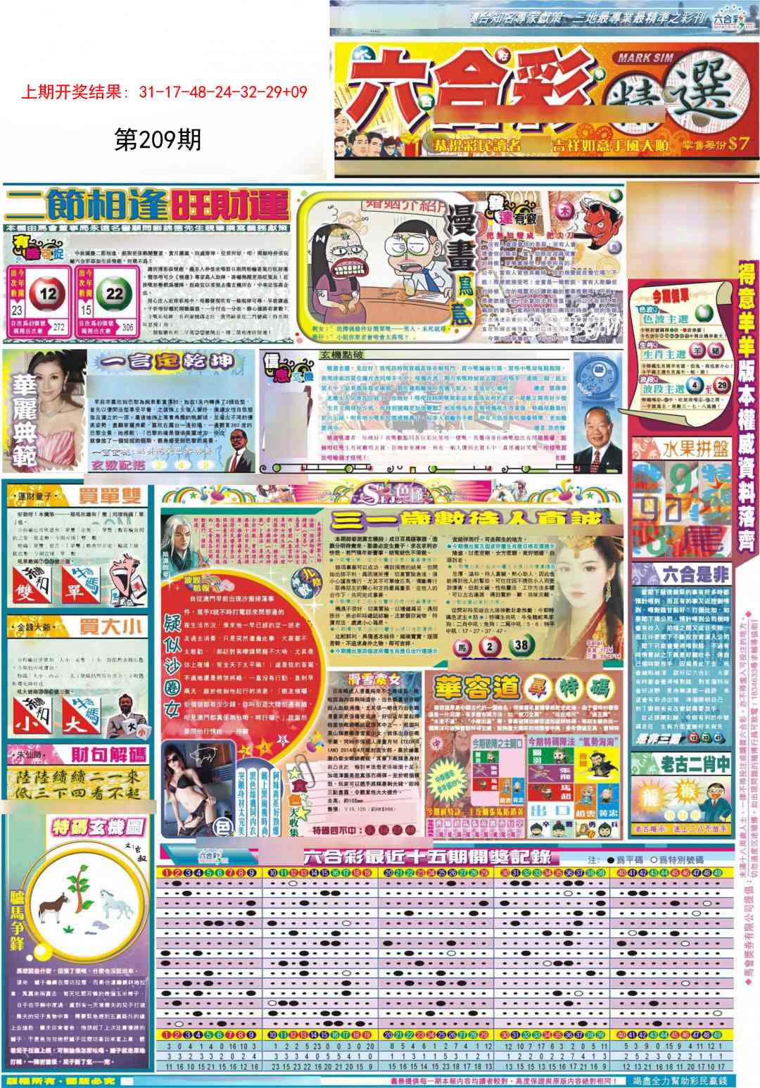209期新六合精选A[图]