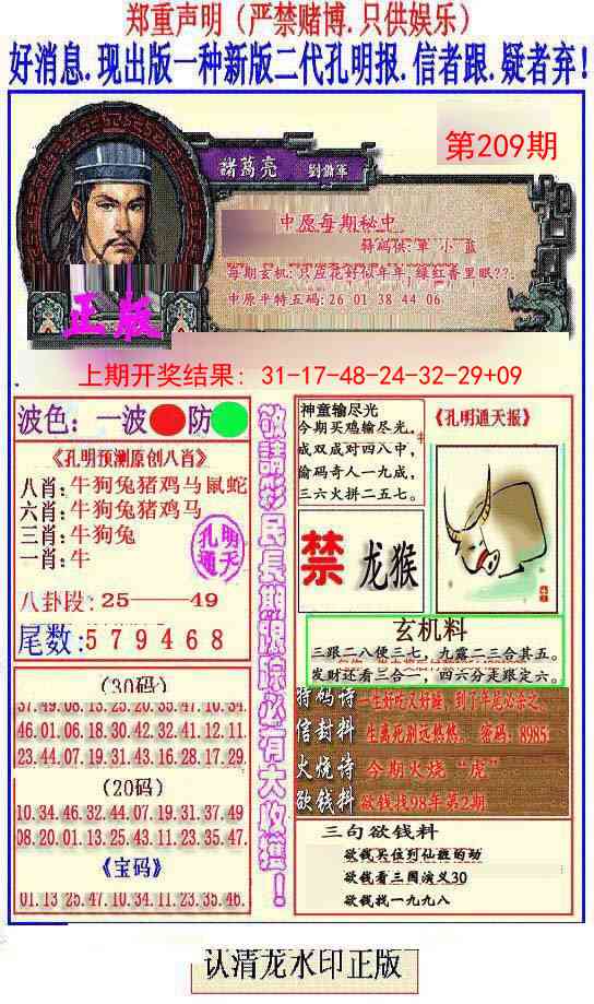 209期另二代孔明报[图]