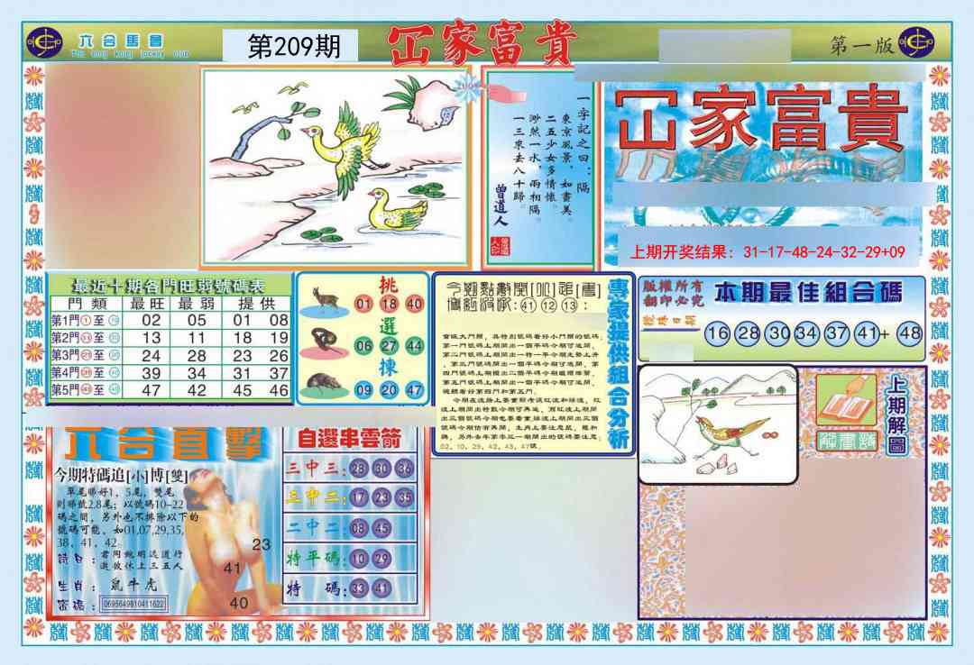 209期函家富贵-1[图]