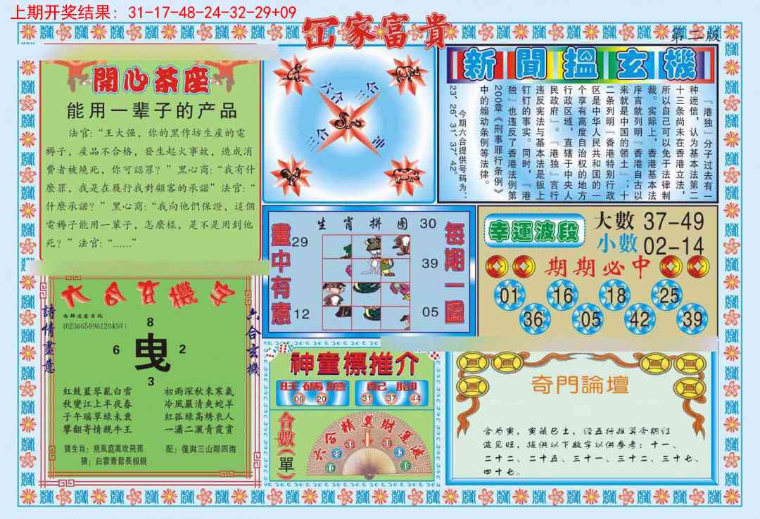 209期函家富贵-2[图]