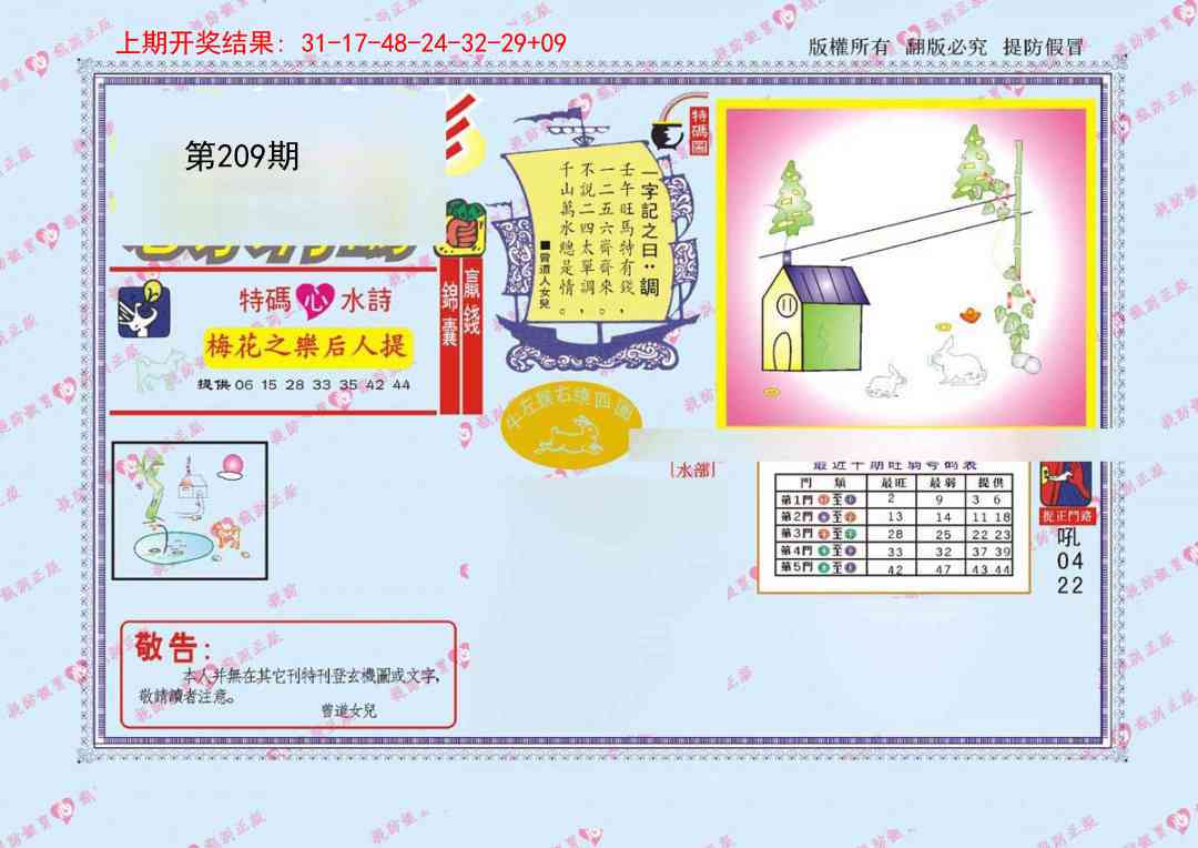 209期心水特码[图]