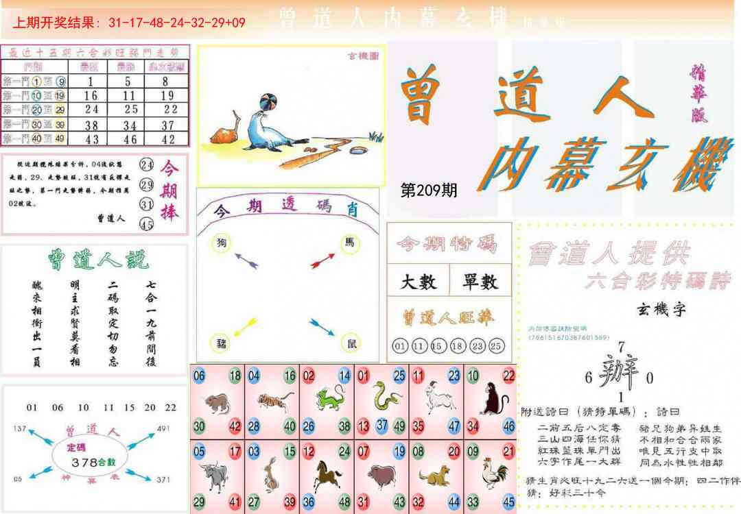 209期曾道人内幕精华版[图]