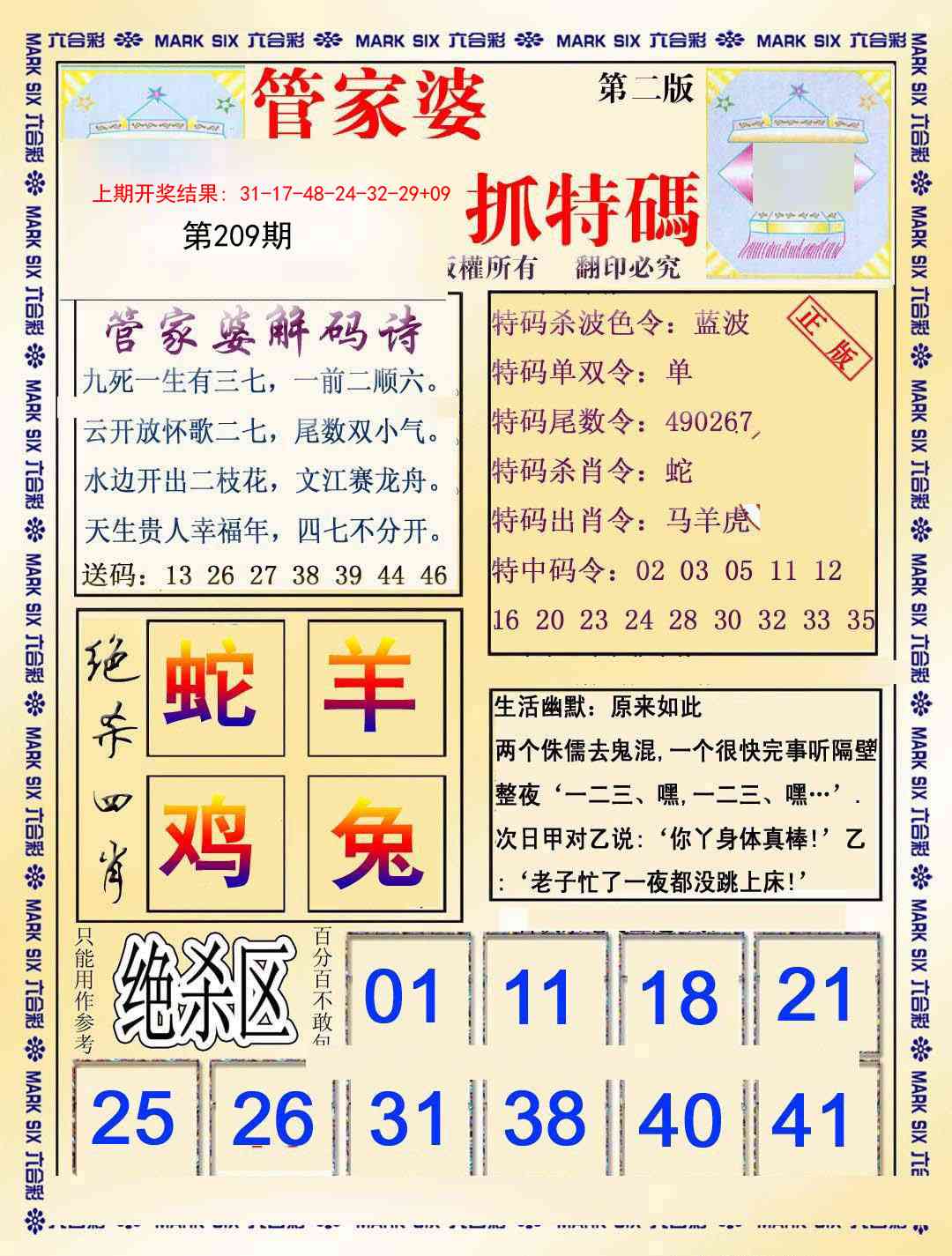 209期管家婆抓特码B[图]