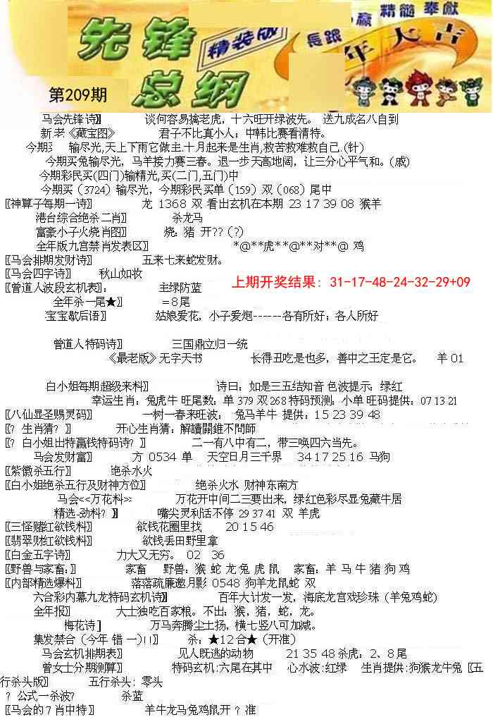 209期先锋总刚A[图]