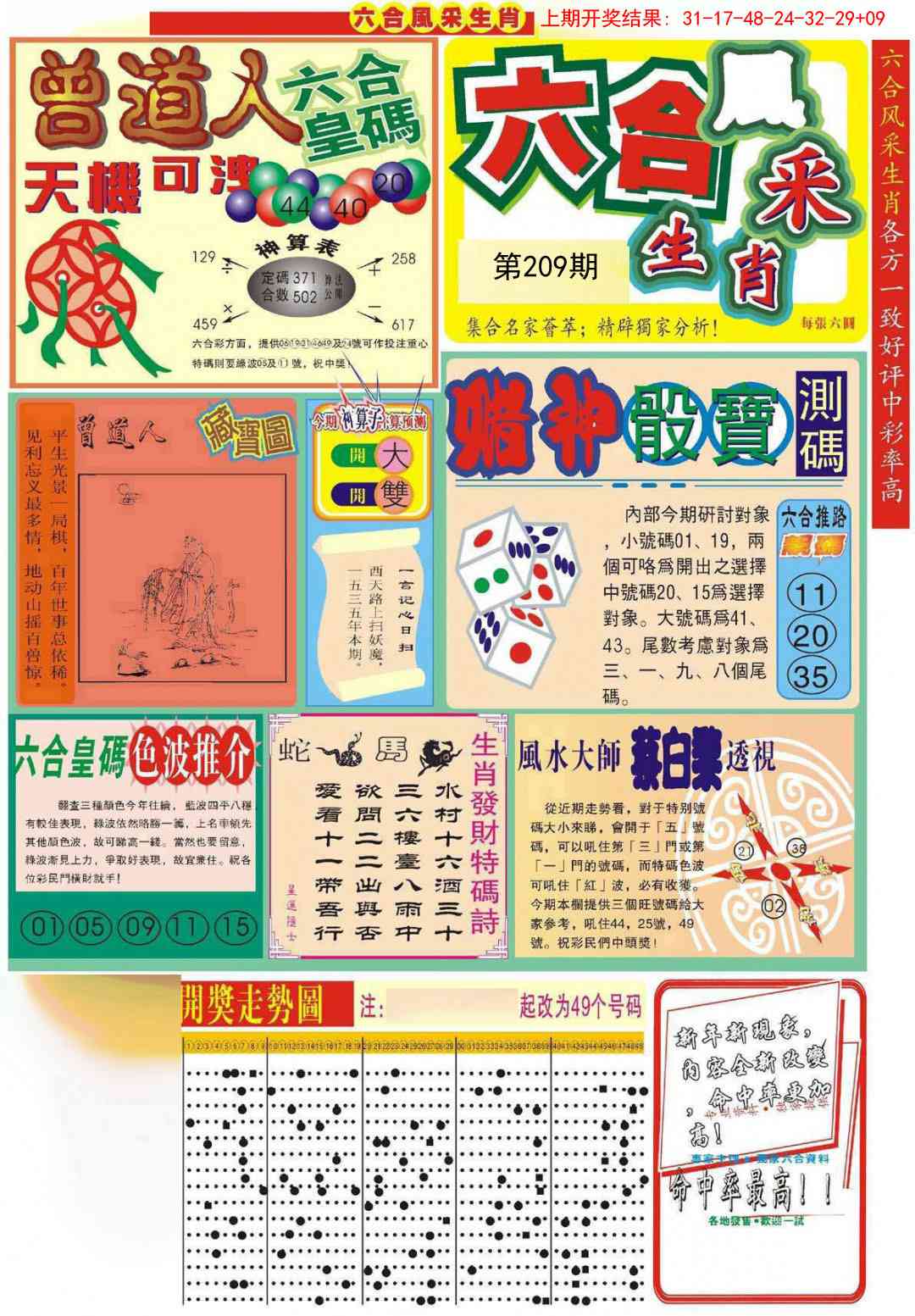 209期六合风采A[图]