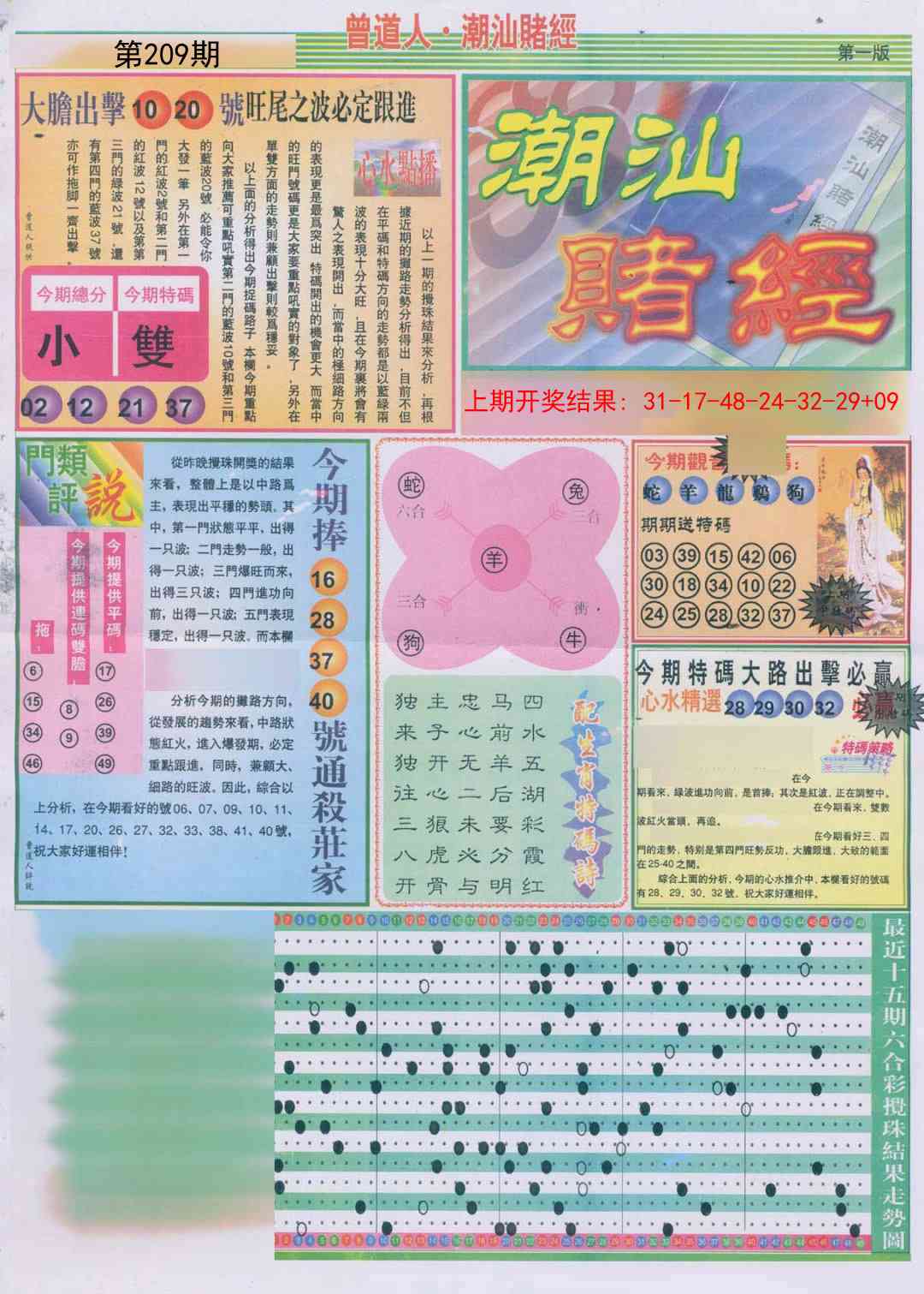 209期潮汕赌经A[图]