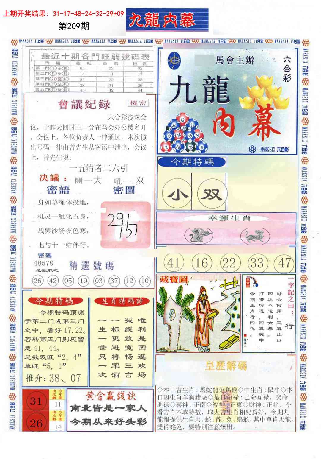 209期(新版)九龙内幕A[图]