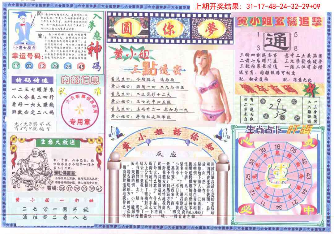 209期(新版)六合圆你梦B[图]