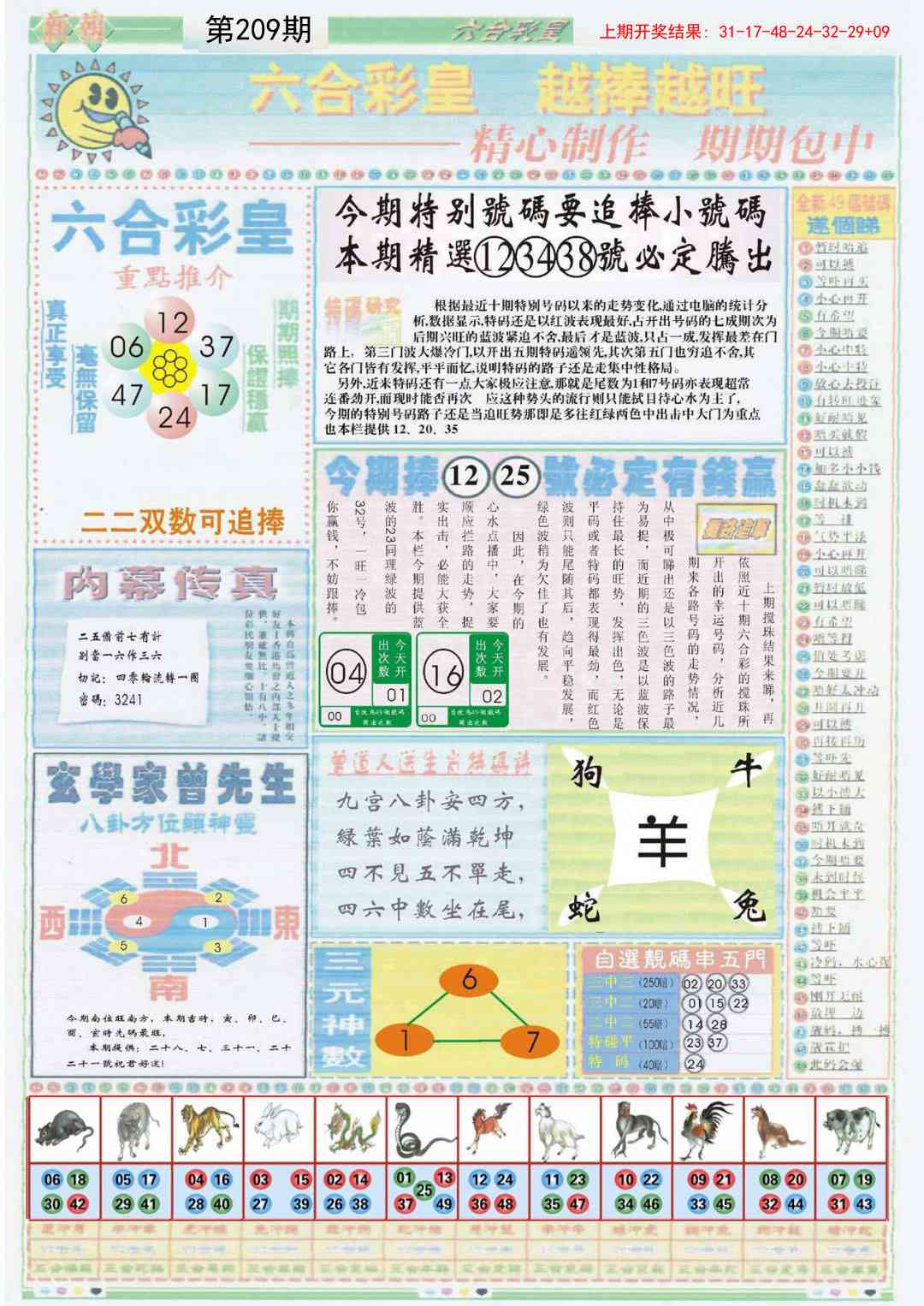 209期六合彩皇B[图]