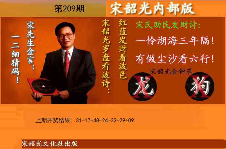 209期宋韶光内部版(另版)[图]