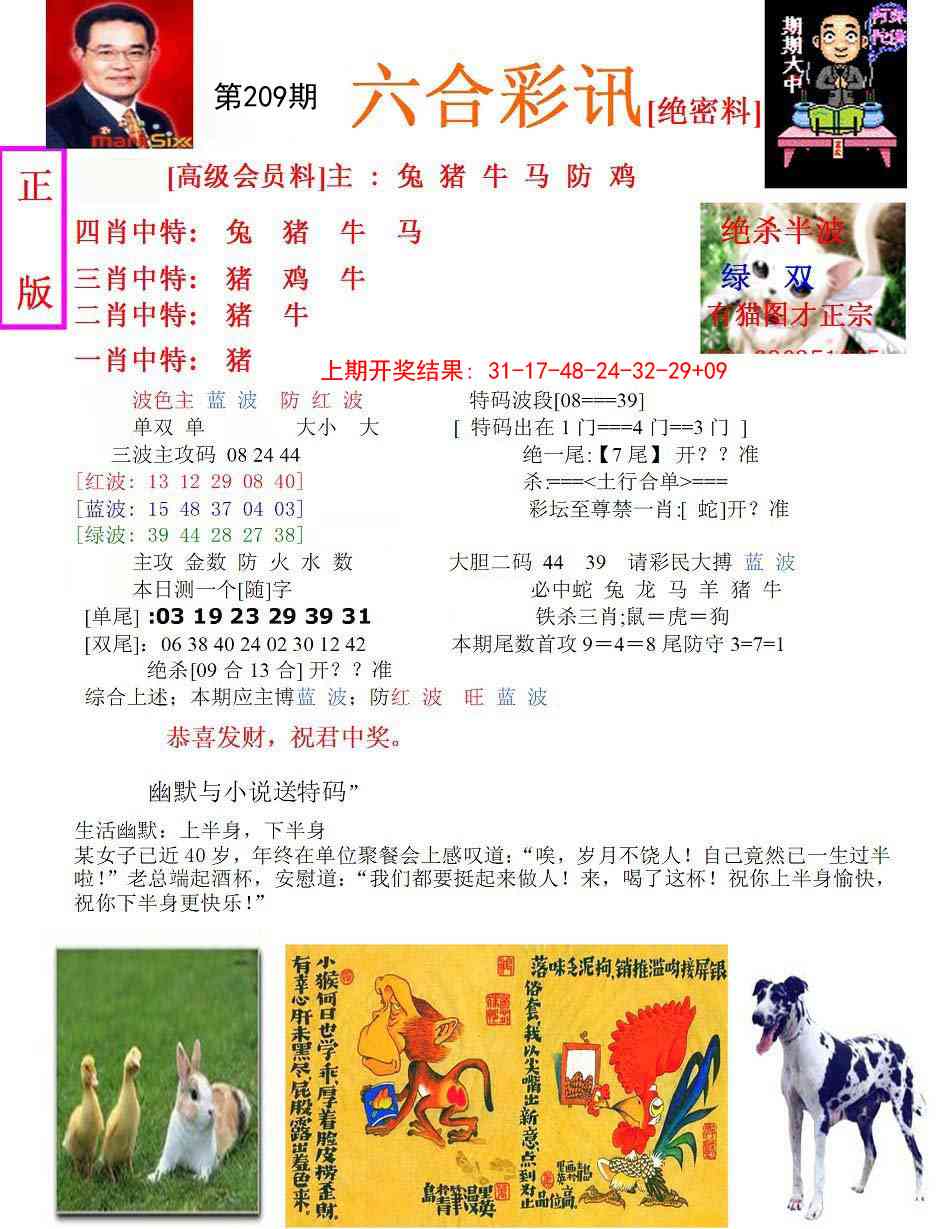209期六合彩讯-1[图]