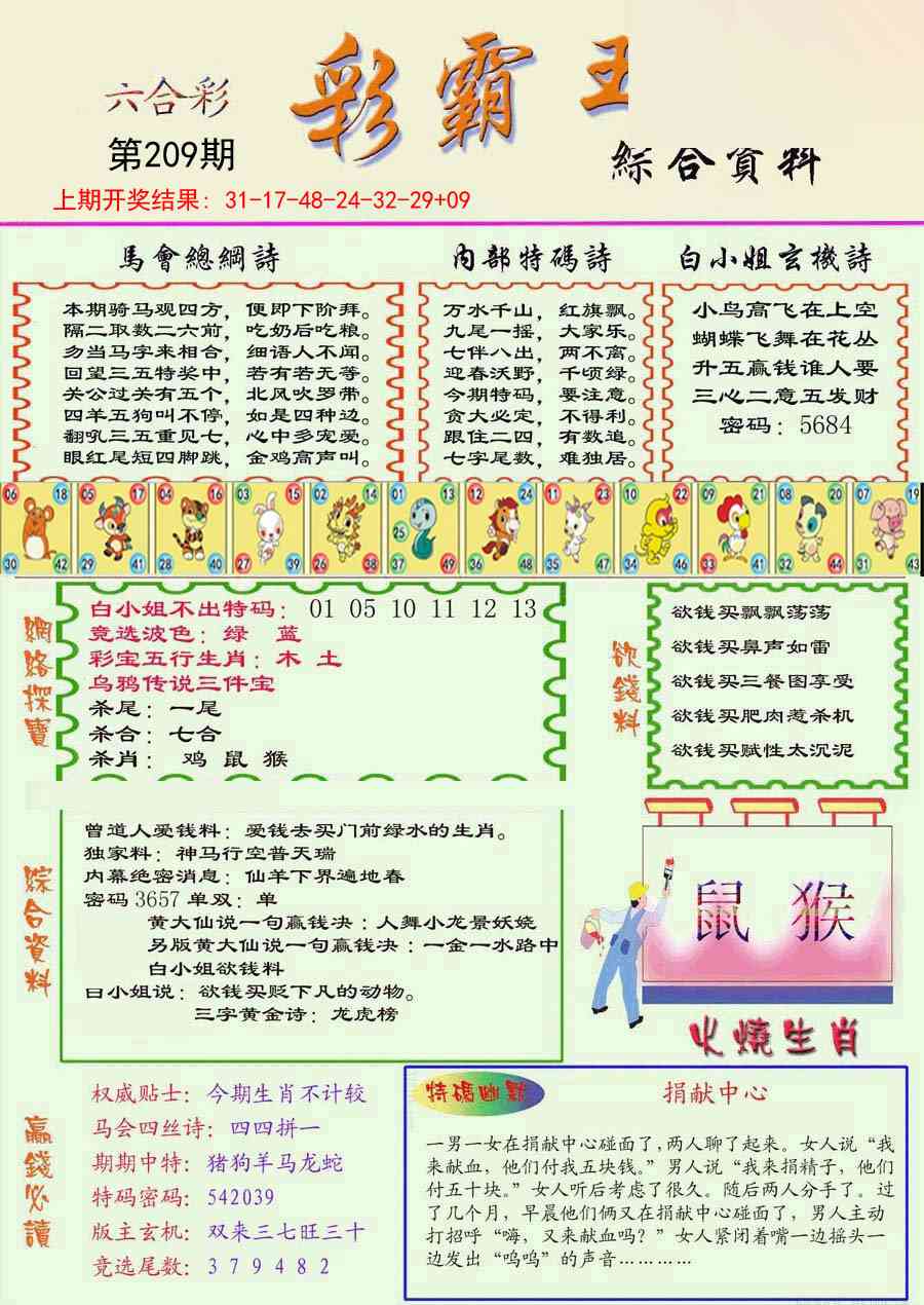 209期精装彩霸王彩[图]