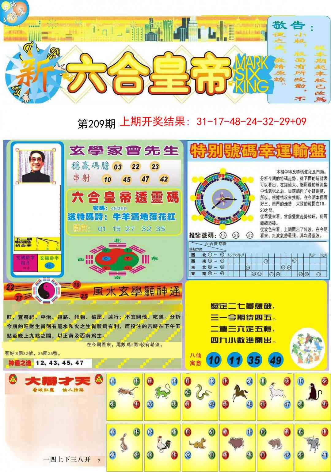 209期六合皇帝A[图]