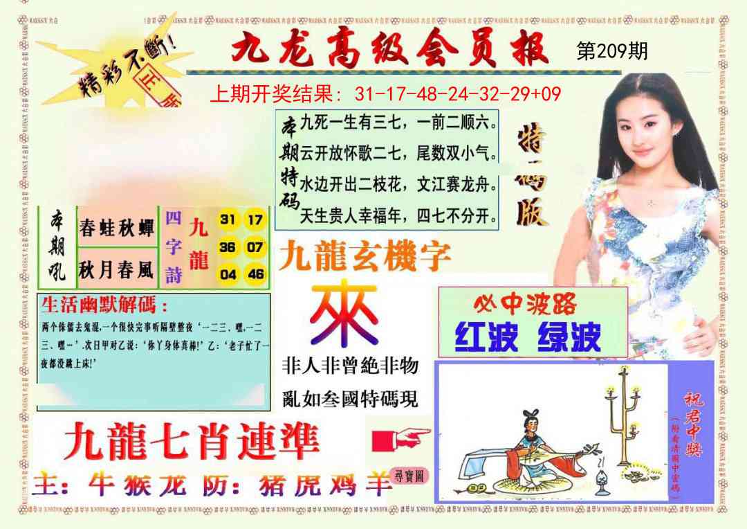 209期九龙高级会员报[图]