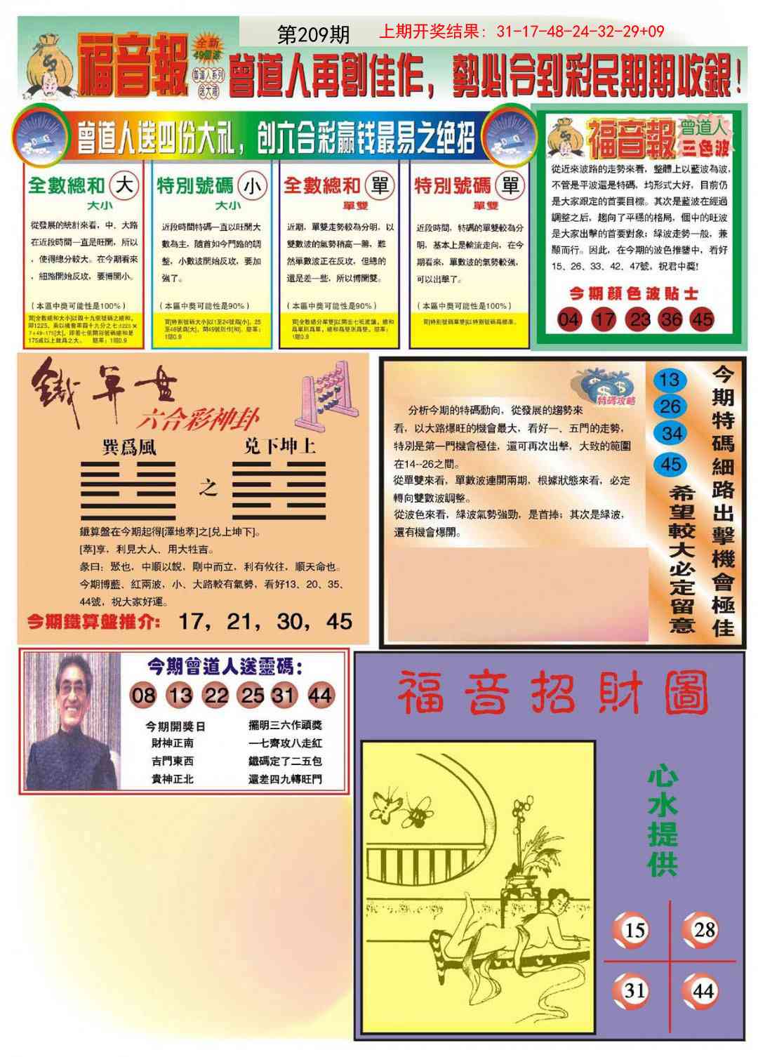 209期福音报B[图]