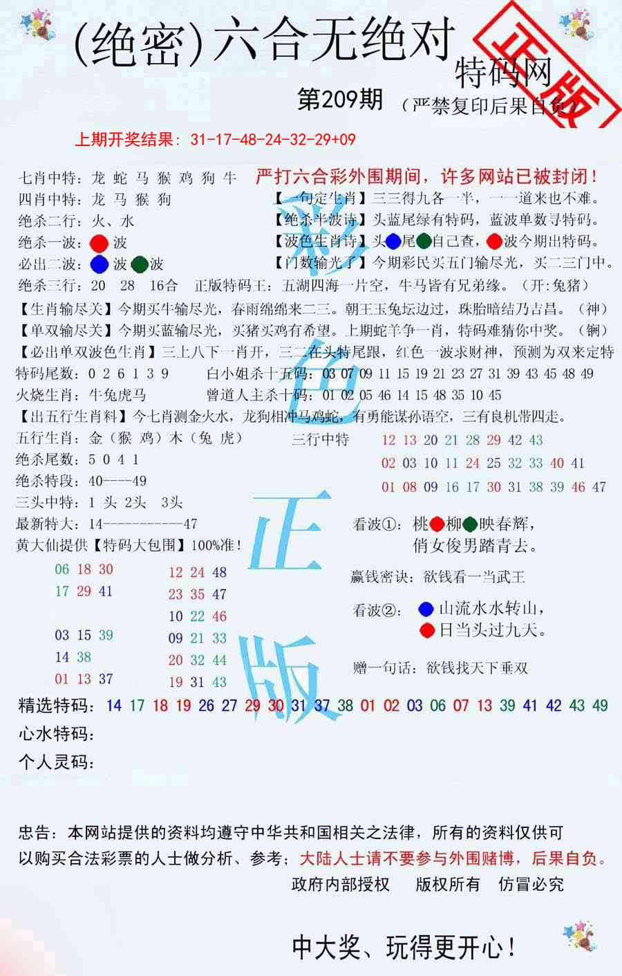 209期六合无绝对[图]