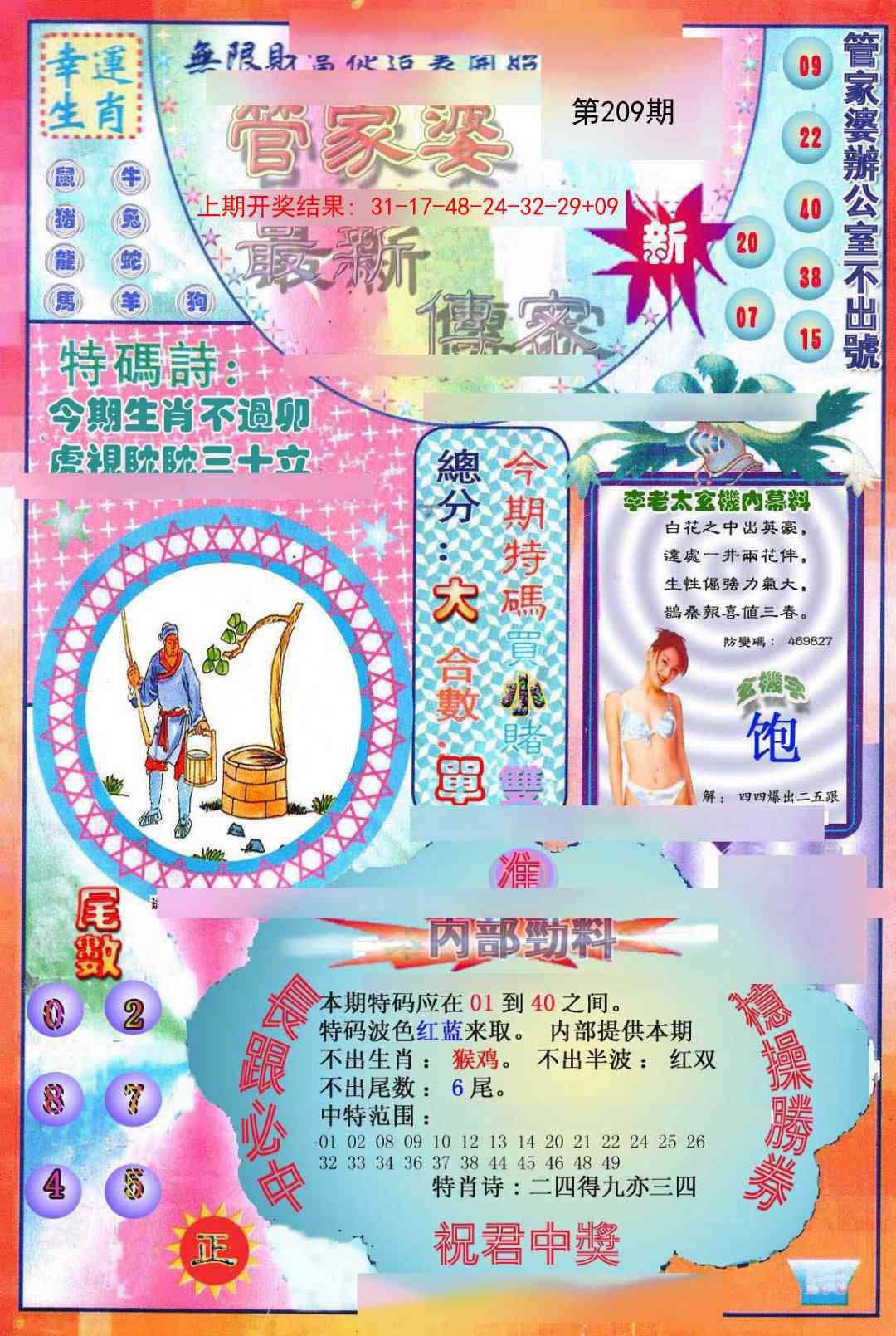 209期管家婆新传密[图]
