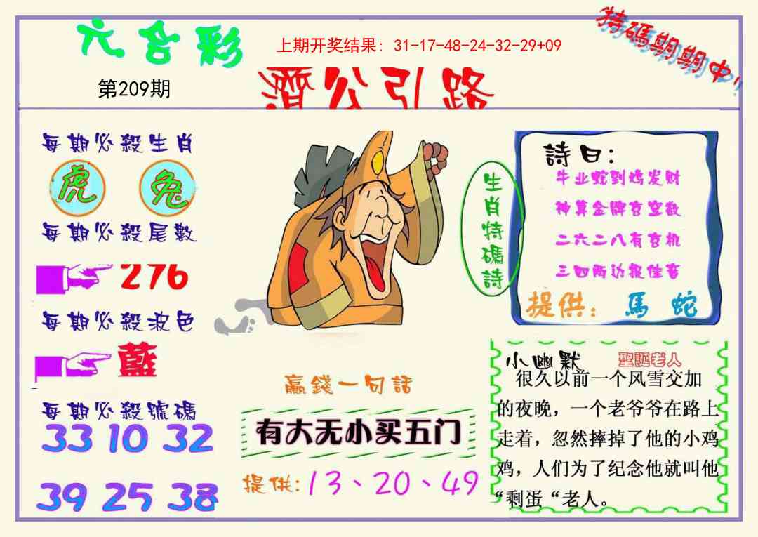 209期济公引路[图]