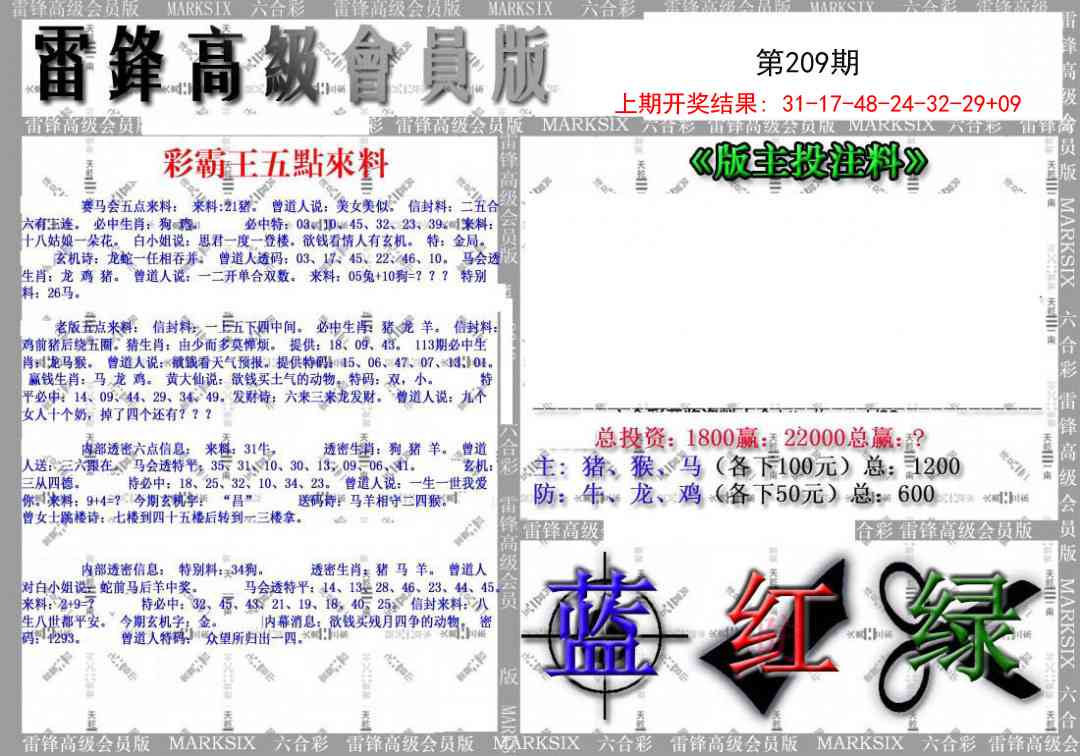 209期(假)雷锋高级会员版[图]