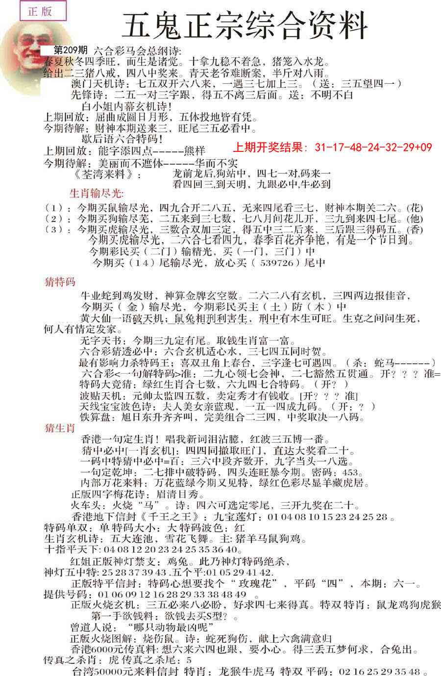209期五鬼正宗会员综合资料A[图]