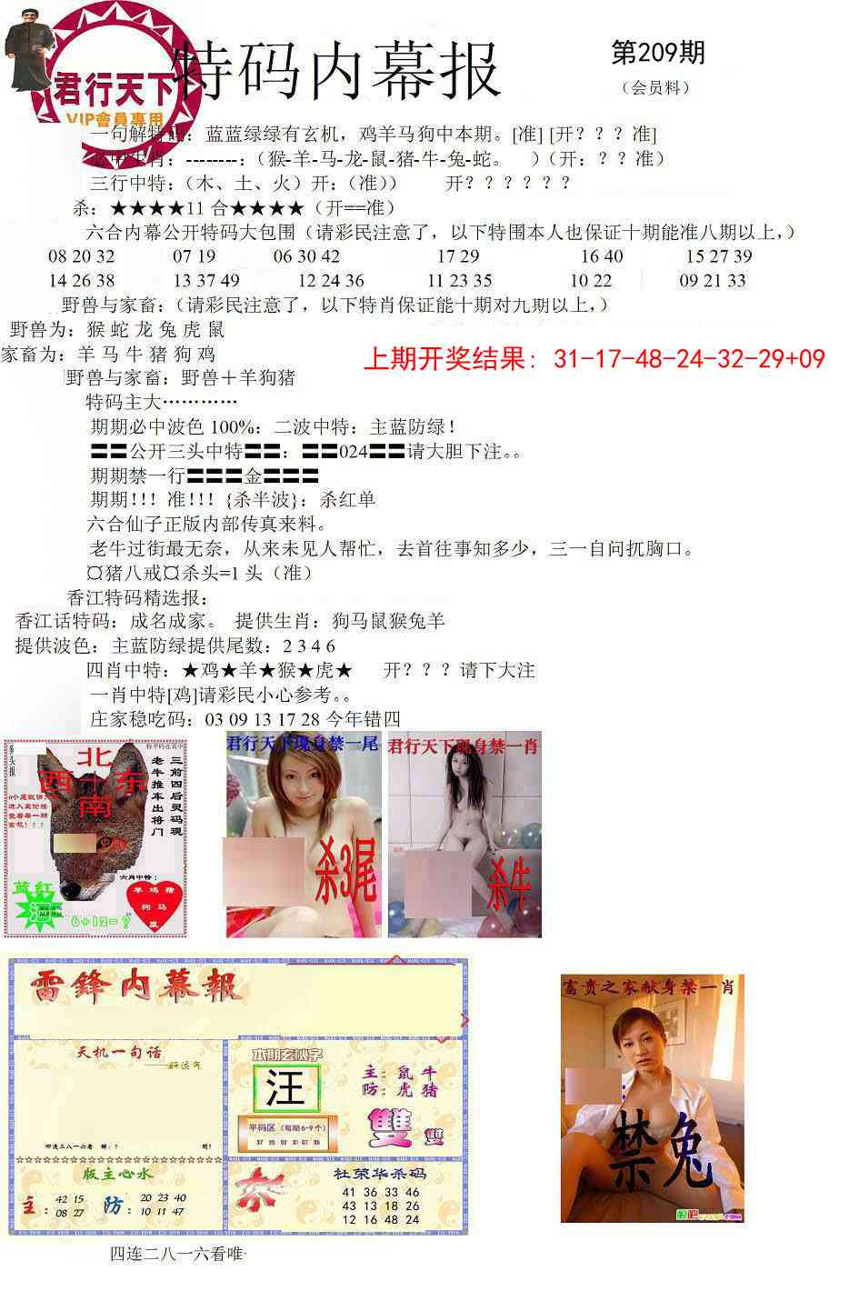 209期特码内幕报[图]