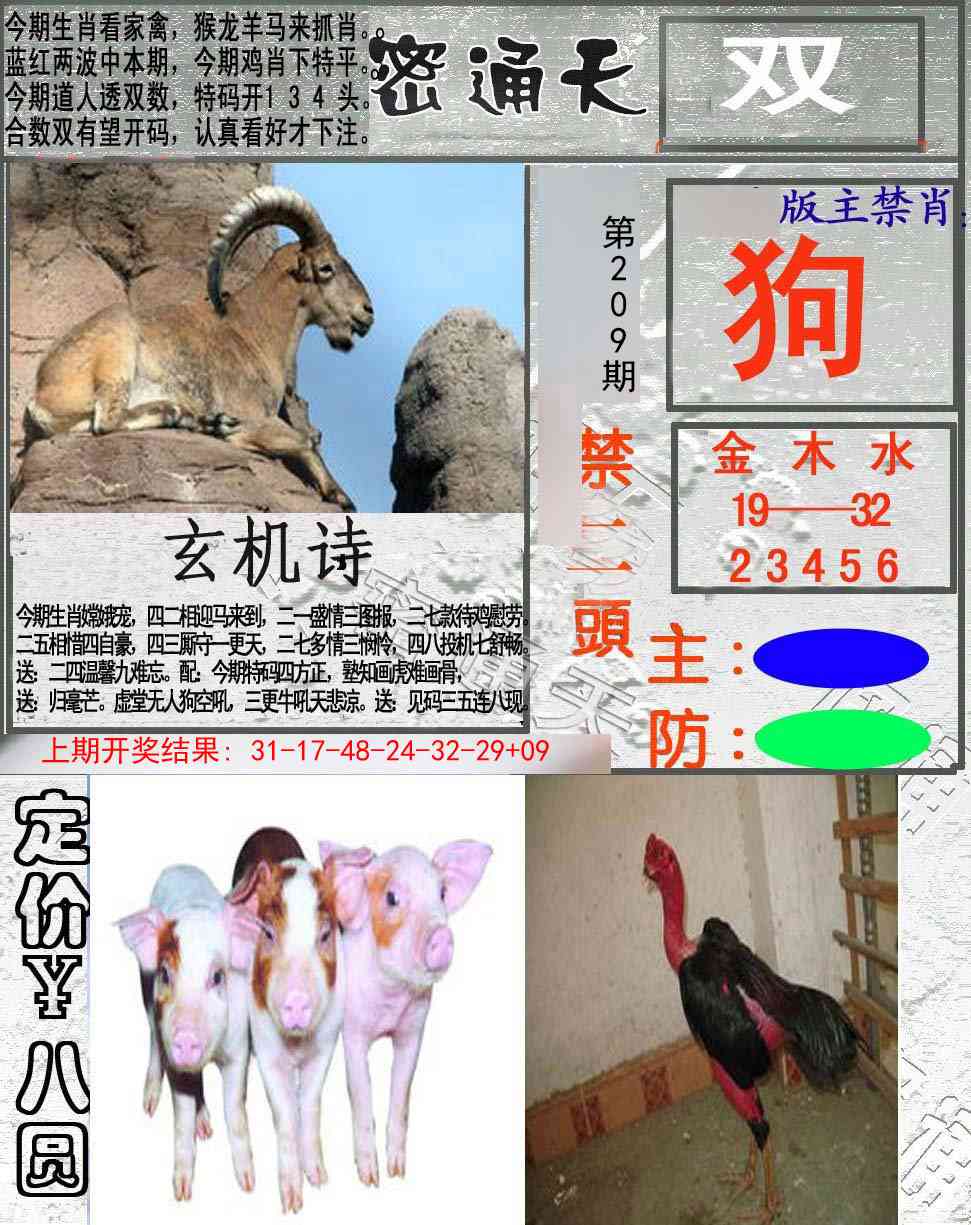 209期密通天[图]