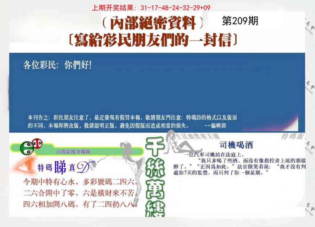 209期一封信[图]