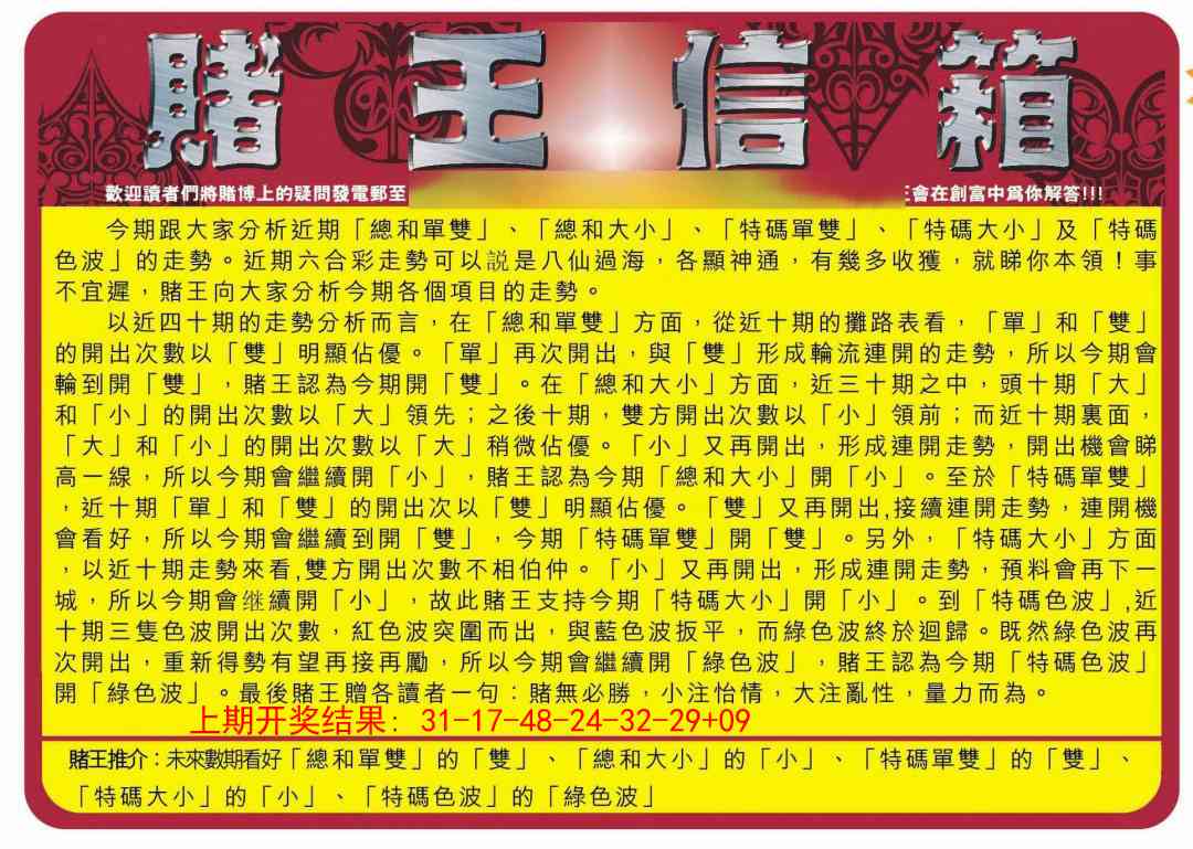 209期创富赌王信箱[图]