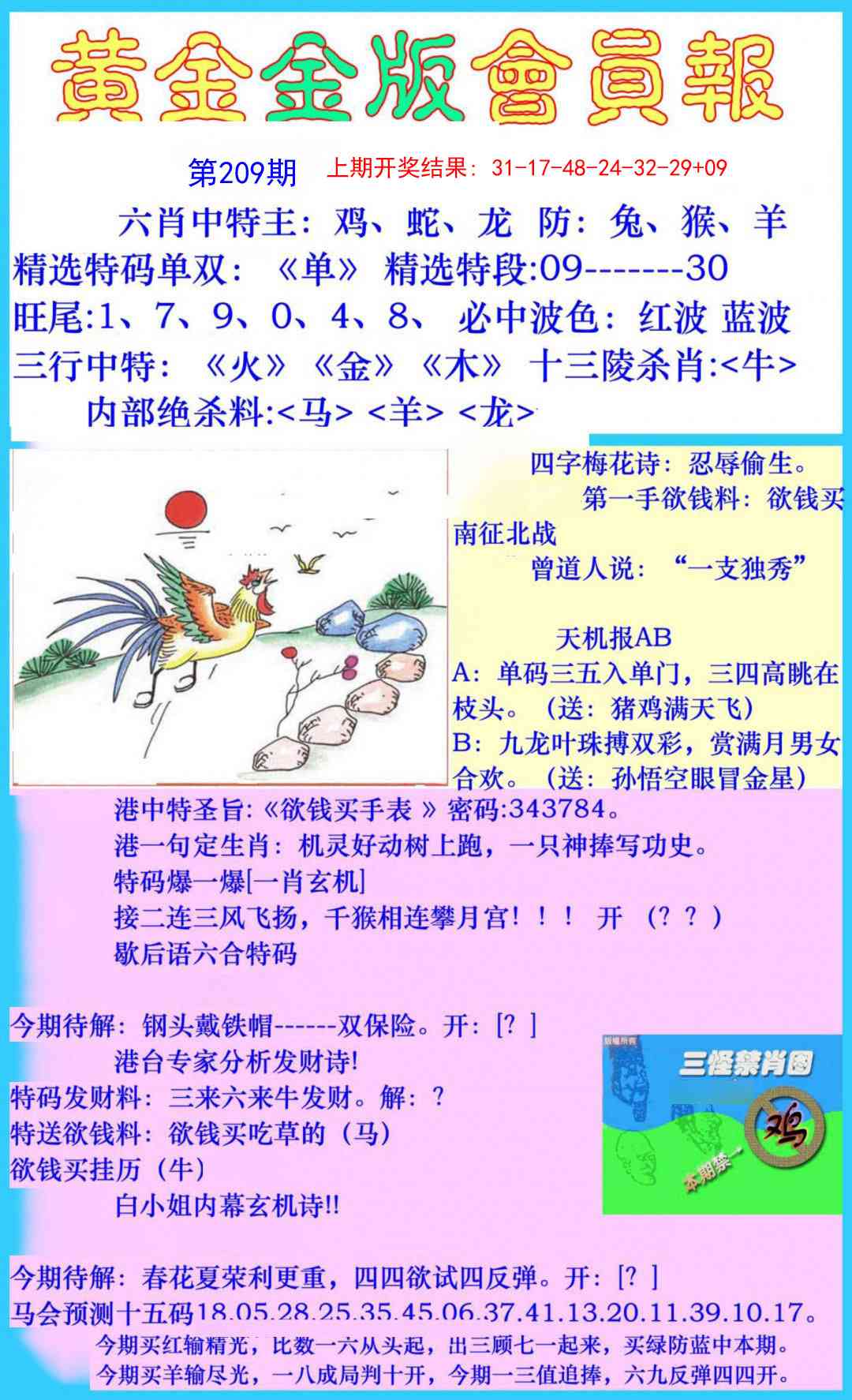 209期黄金金版会员报[图]