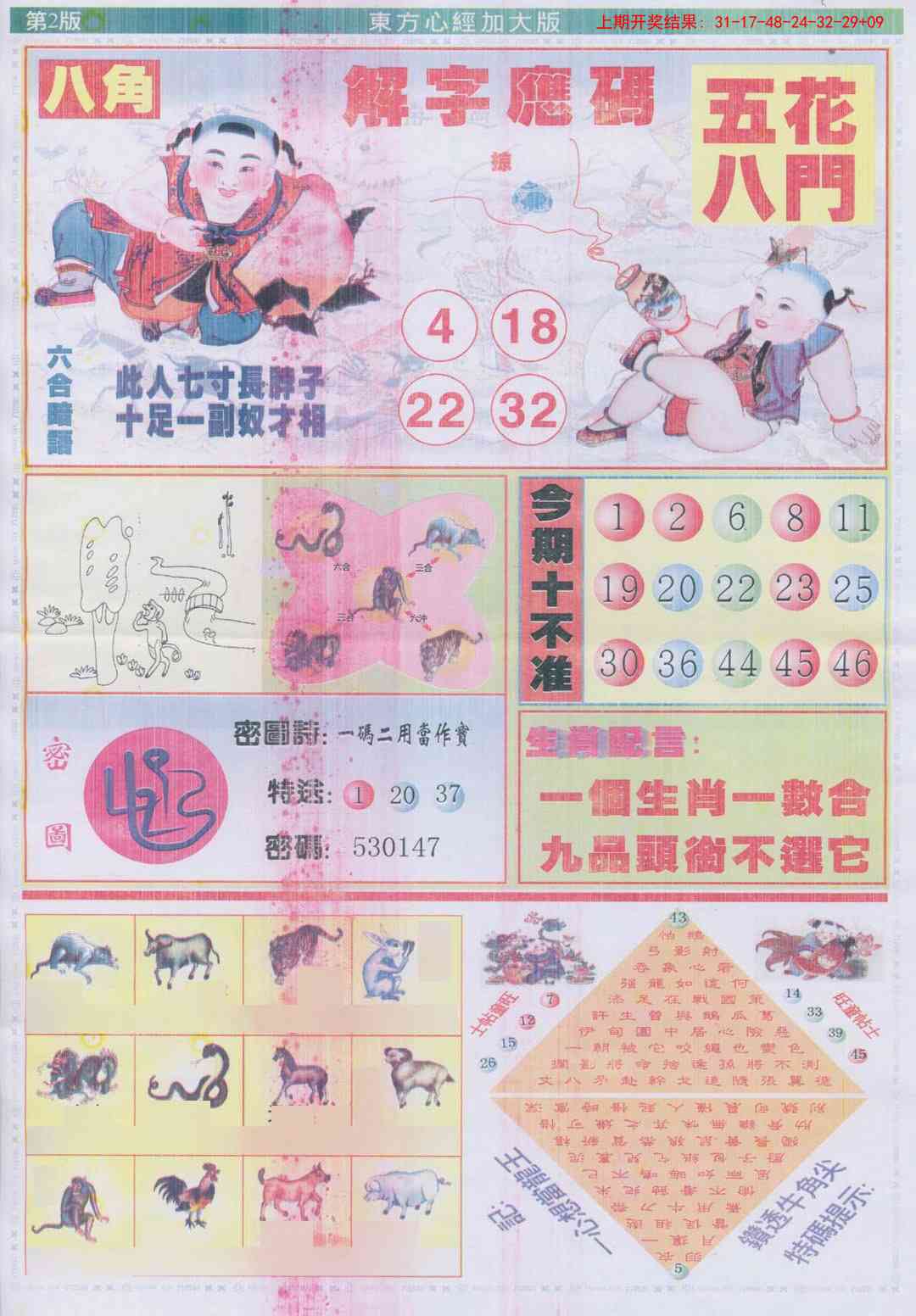 209期东方心经B加大版[图]