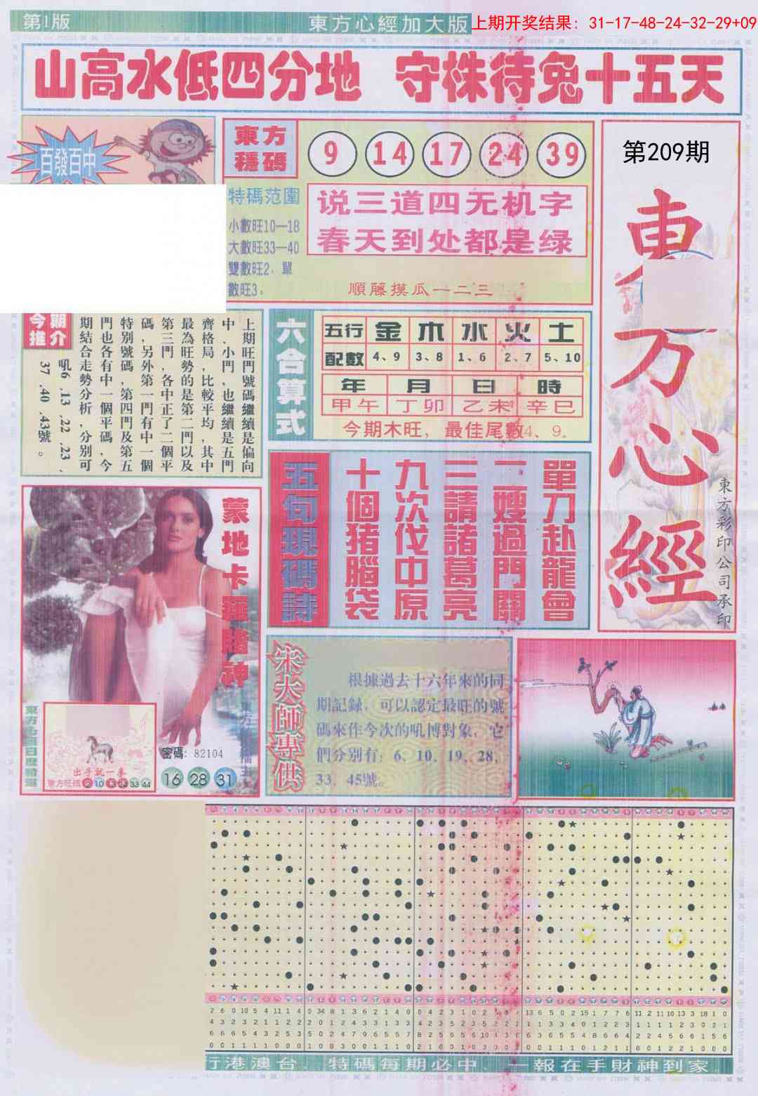 209期东方心经A加大版[图]