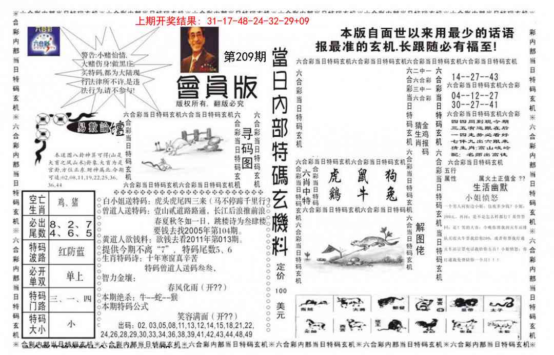 209期当日特码玄机报[图]