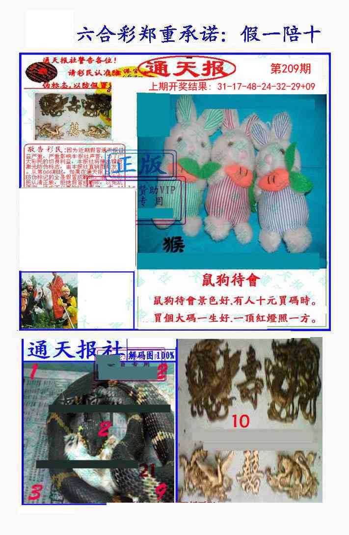 209期假一陪十通天报[图]