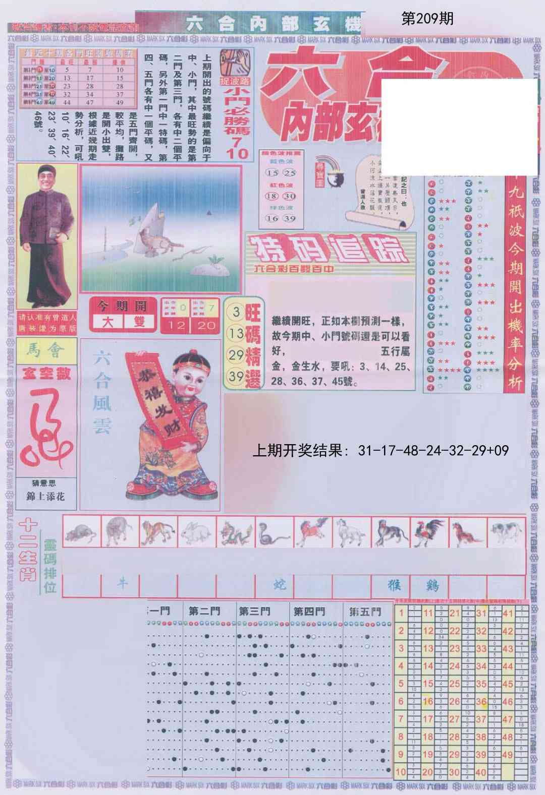 209期六合内部A加大版[图]