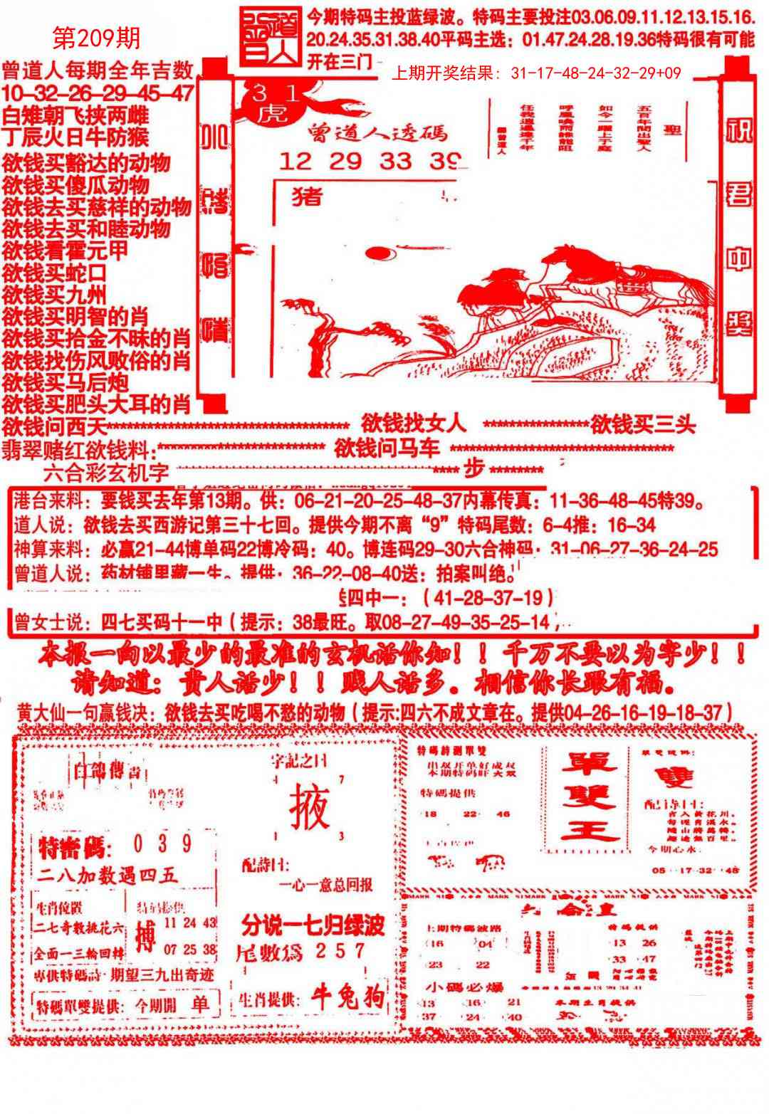 209期大刀彩霸王A[图]