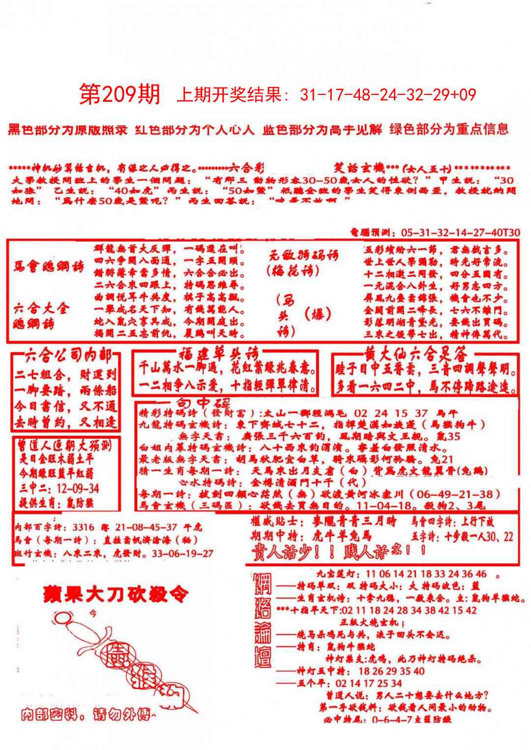 209期大刀彩霸王B[图]